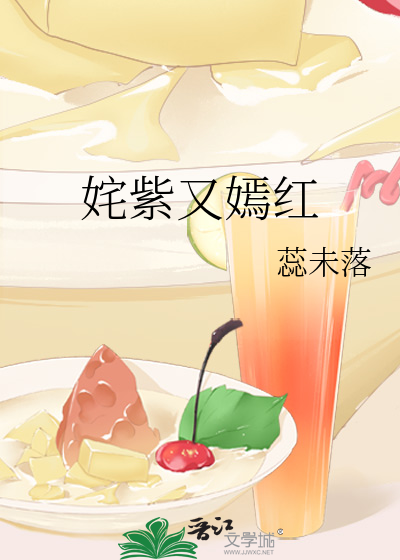 姹紫又嫣紅