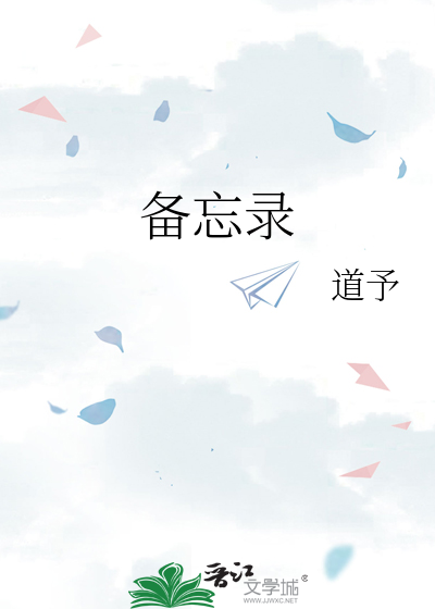 備忘錄