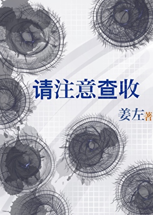 請注意查收（無限）