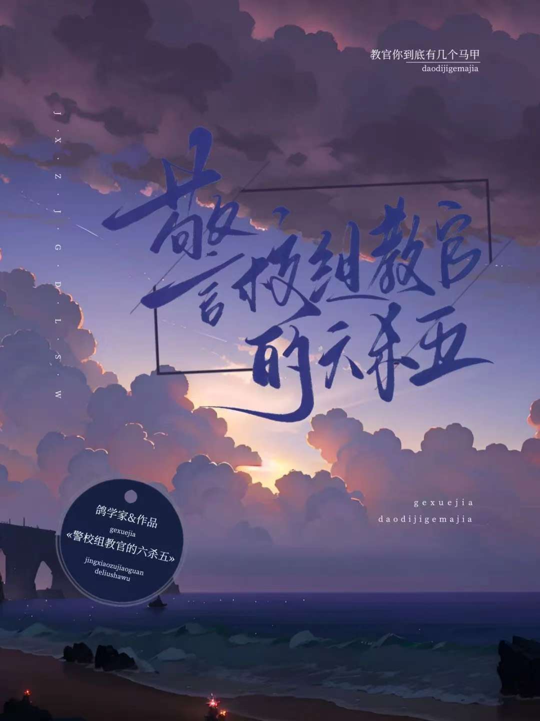 六殺五觀影體