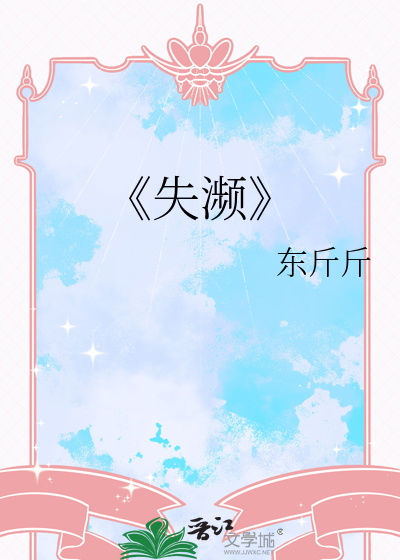 《失瀕