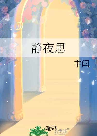 靜夜思