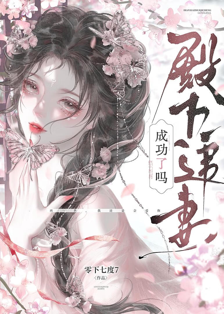 殿下追妻成功了嗎