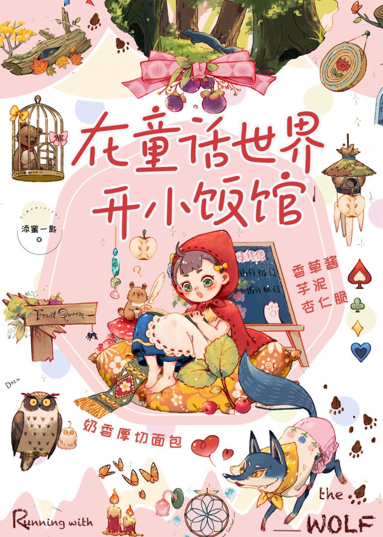 在童話風的異世界開小酒館