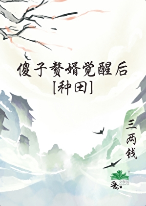 贅婿他手撕渣男