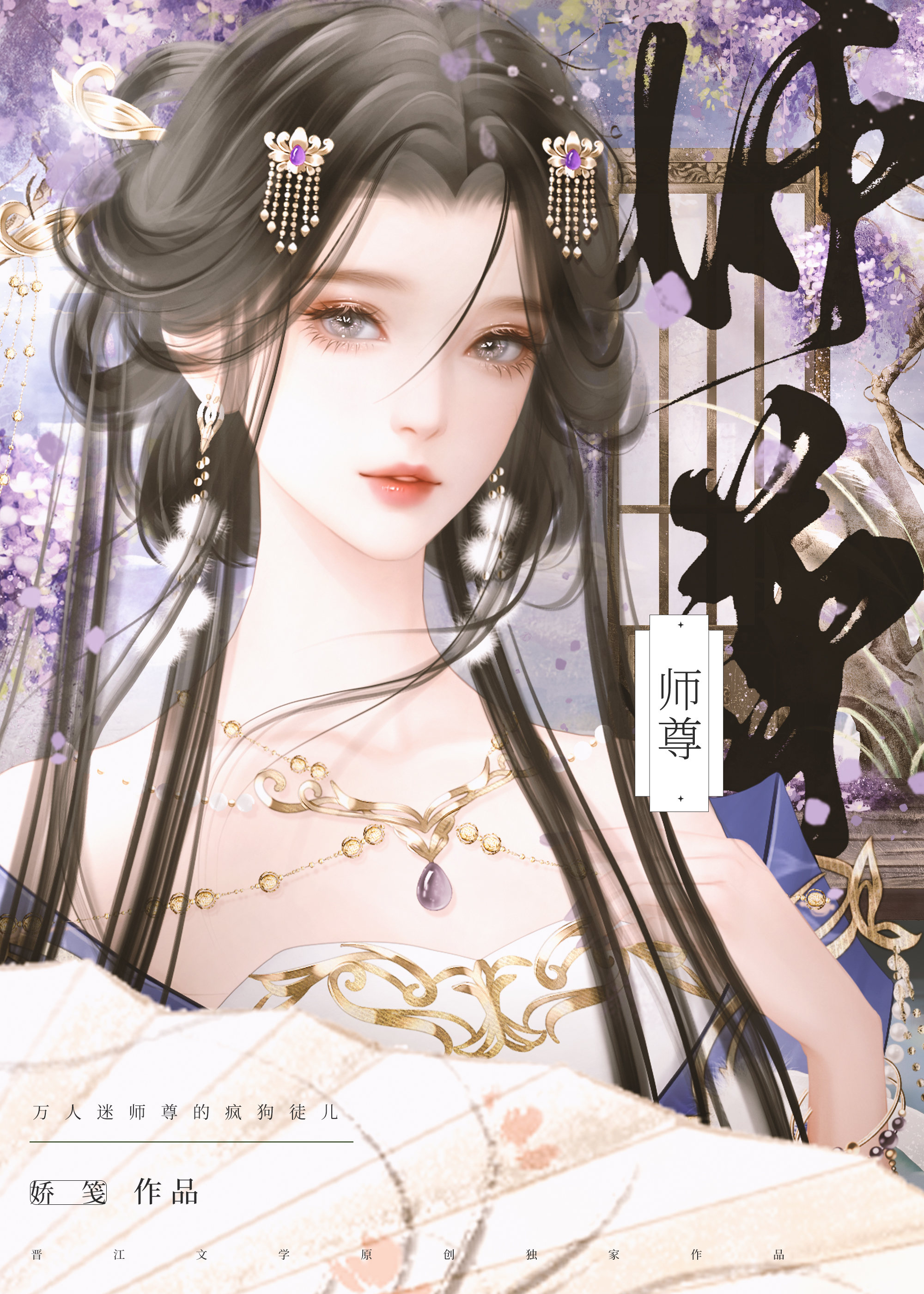 萬人迷師尊的瘋狗徒兒