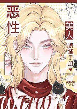 哦！我這該死的魅力【無限】