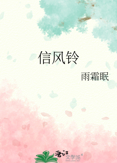 信風鈴