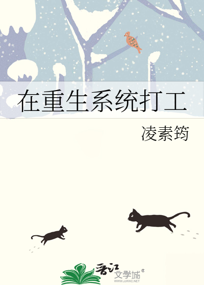 在重生系統打工
