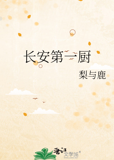長安第一廚