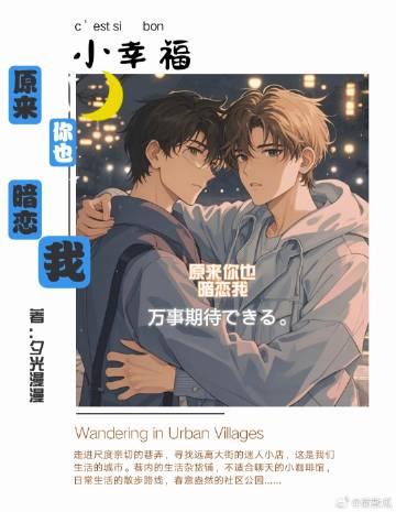 原來你也暗戀我