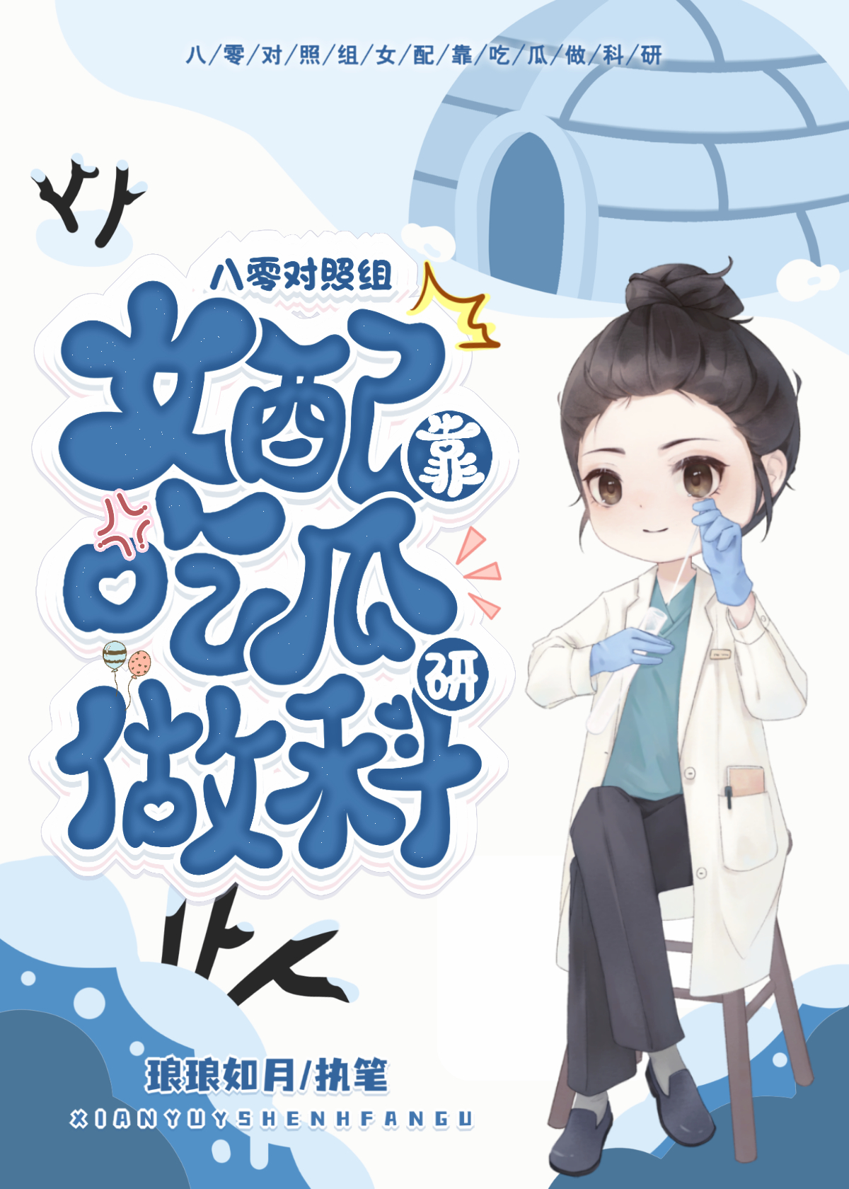 對照組女配有吃瓜系統[八零]