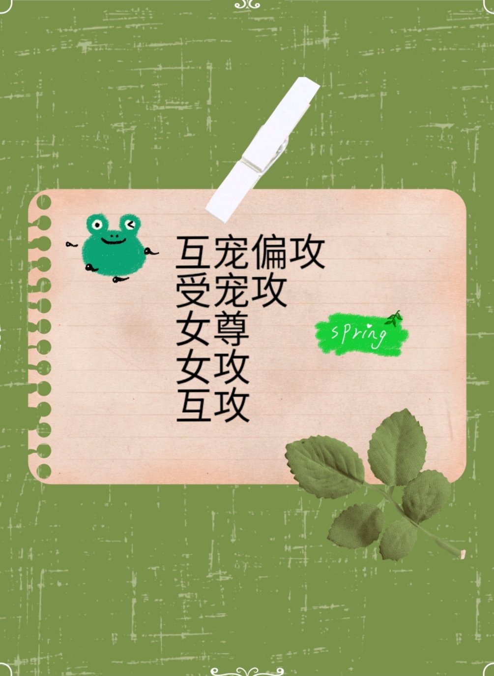 互寵偏攻推文