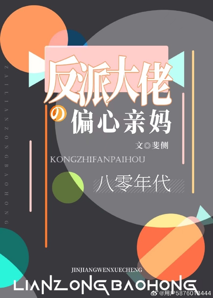 反派大佬的偏心親媽[八零]