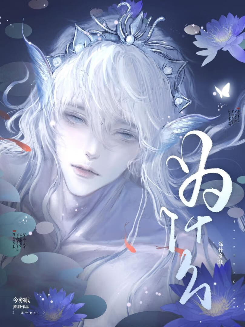 為什麼BE[快穿]