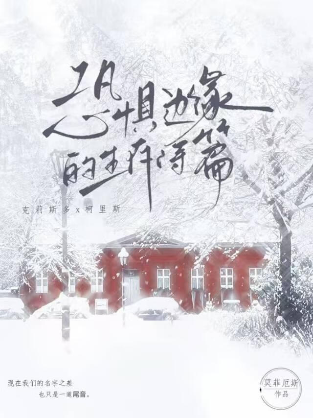 恐懼邊緣的生存詩章