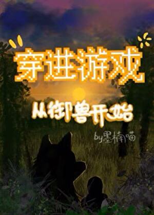 穿進遊戲當萬人迷