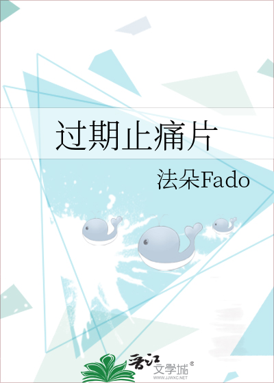 過期止痛片