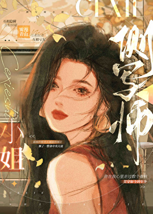 側寫師小姐