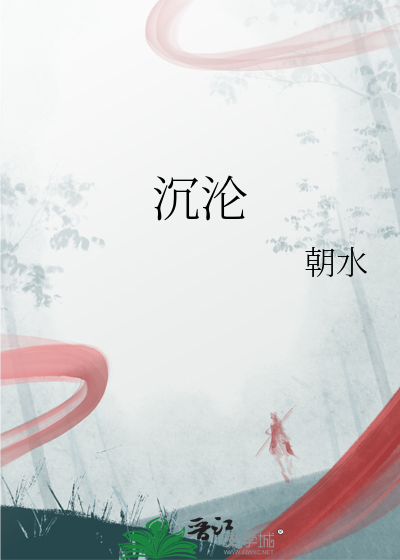 沉淪