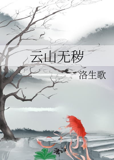 雲山無穢