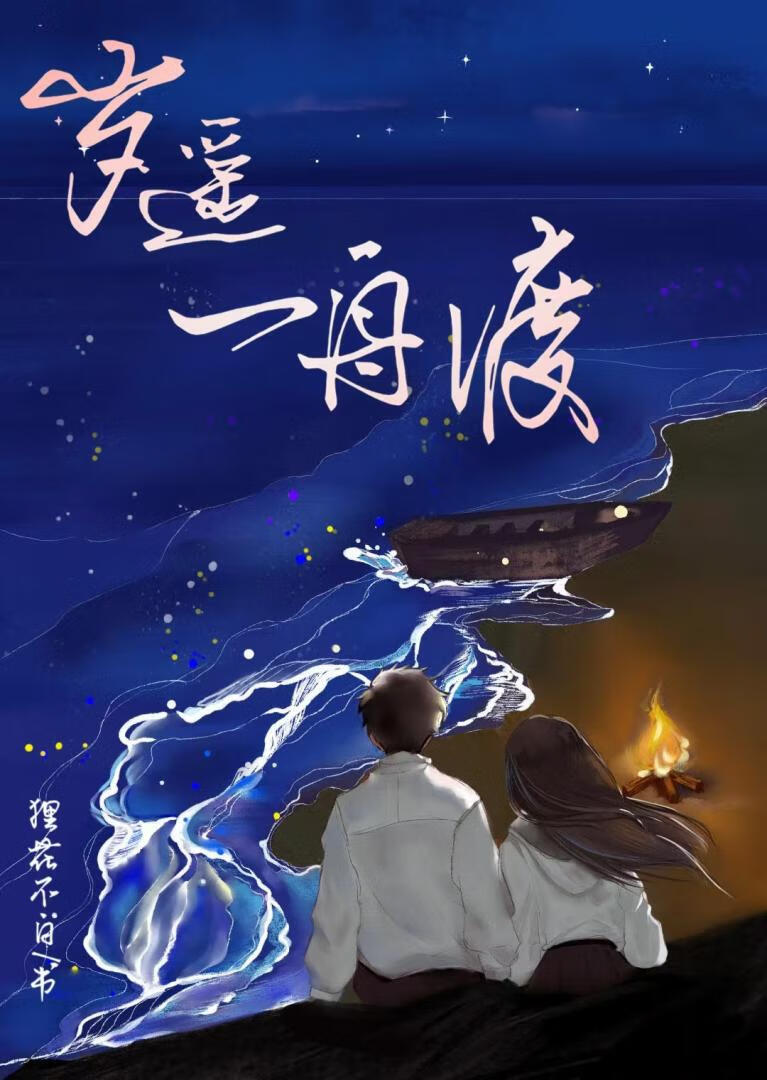 重生之成為他的救世主[校園]