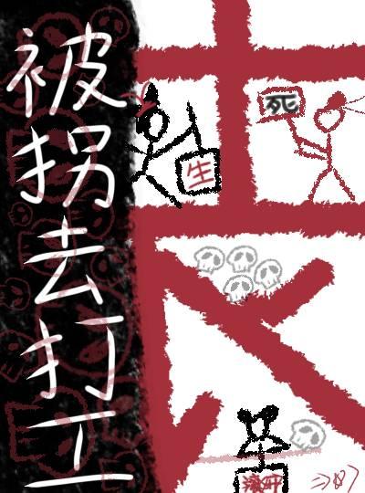 誰家好仙跑去地府打工