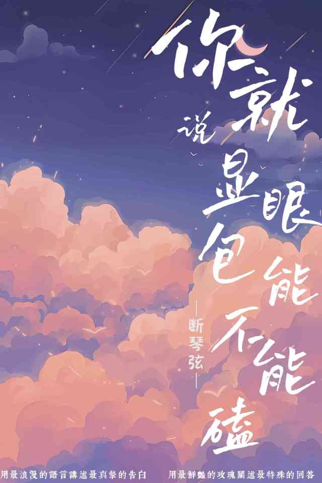 你就說顯眼包能不能磕