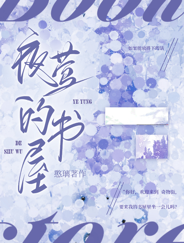 夜莺的書屋