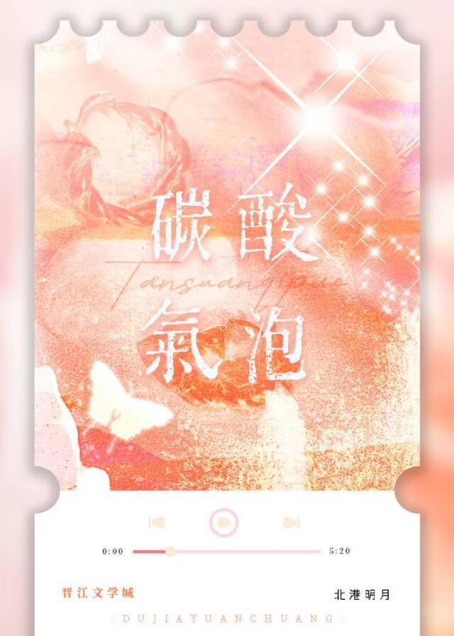碳酸氣泡