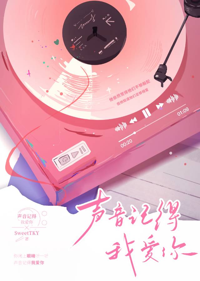 聲音記得我愛你