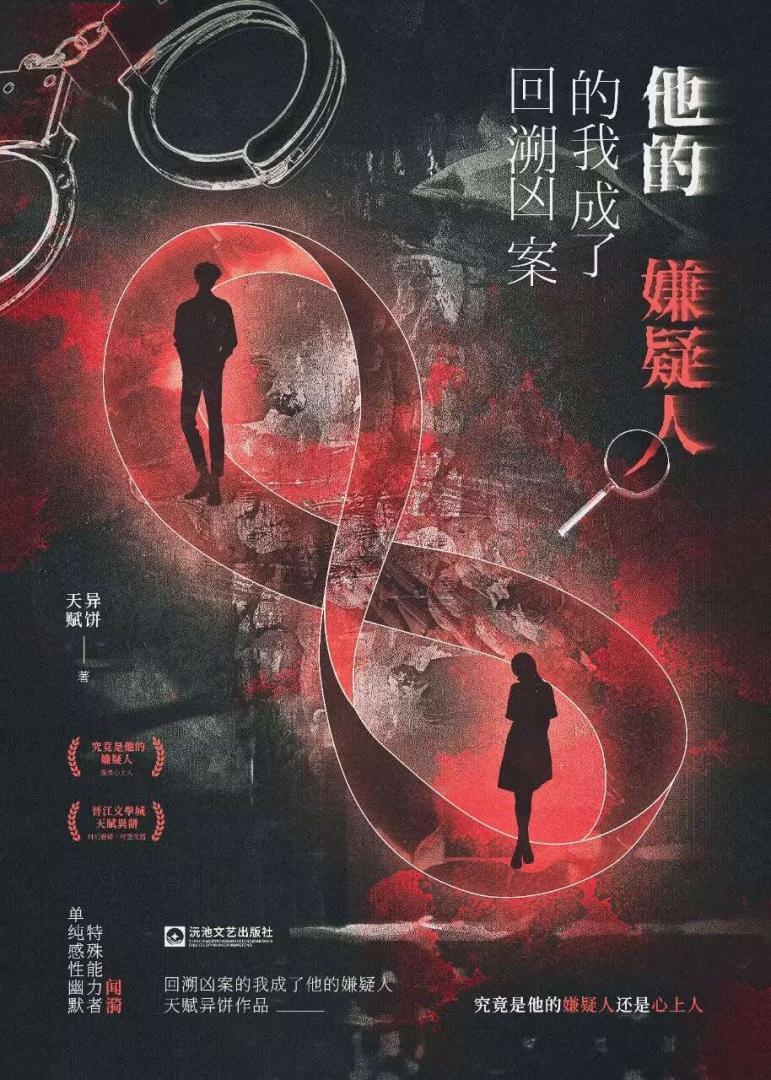 都愛上嫌疑人了這案還能破嗎