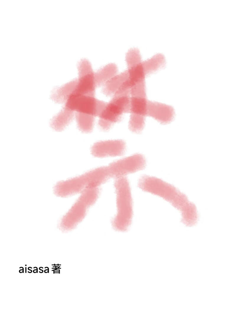 禁地的精靈