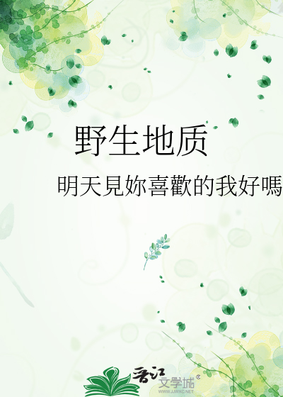 野生地質