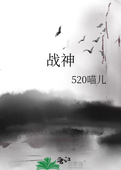 戰神
