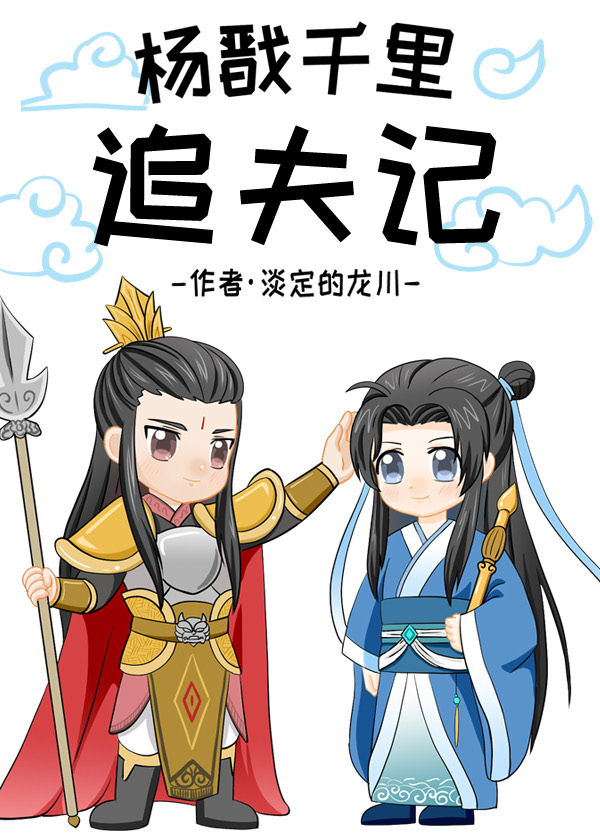 楊戬昙花一現為韋陀