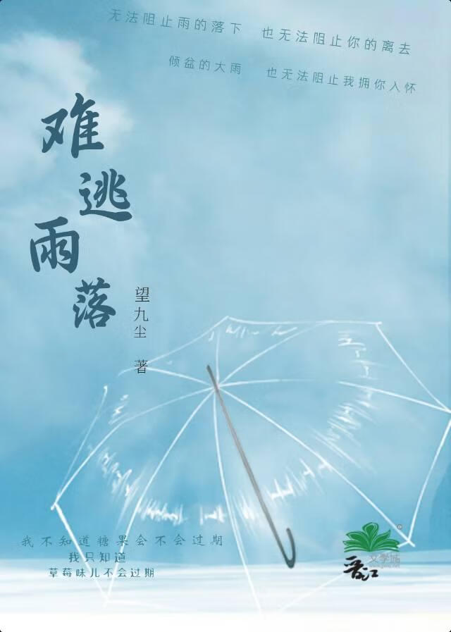 難逃雨落
