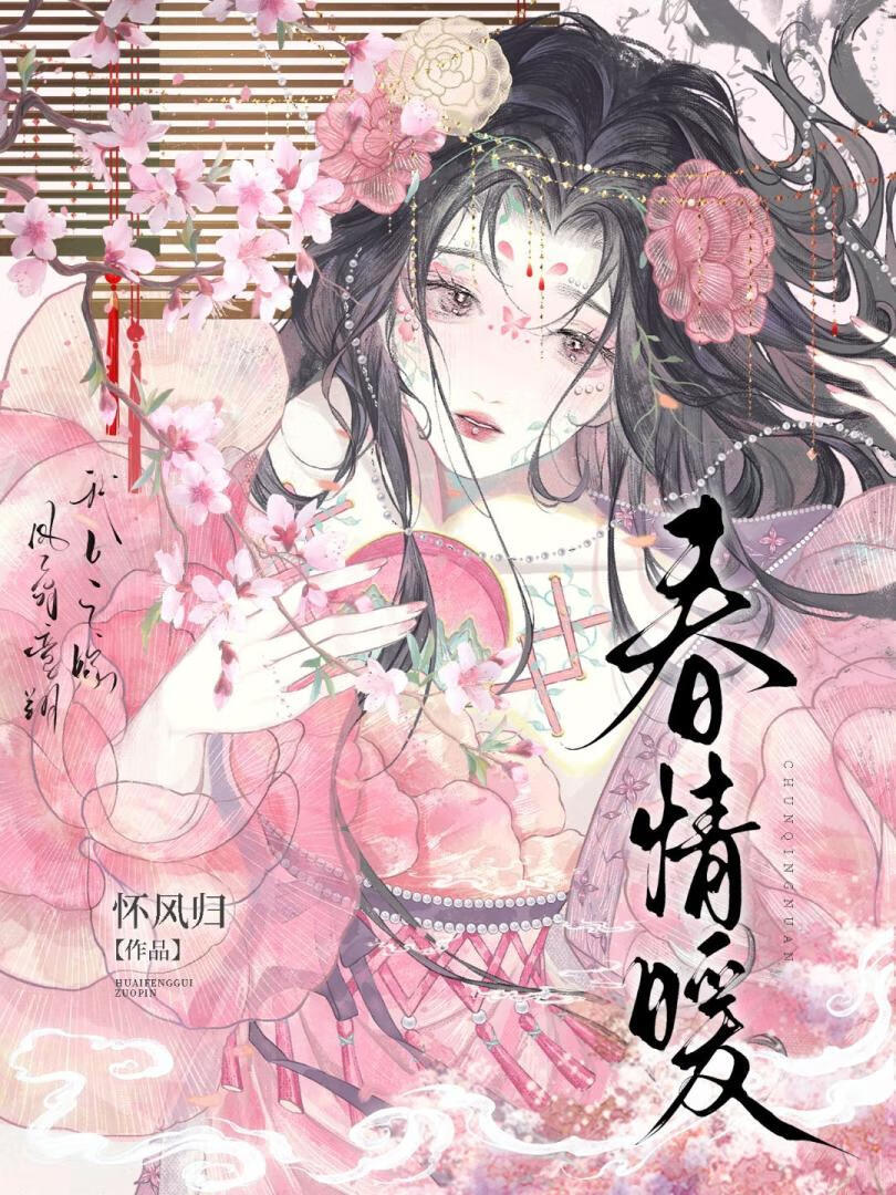 溫柔小叔子被釣後瘋批化