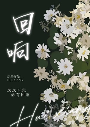 回響