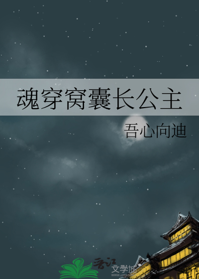 魂穿窩囊長公主
