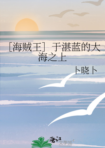 ［海賊王］于湛藍的大海之上