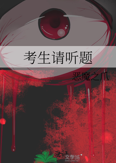 考生請聽題