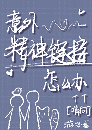 意外精神鍊接怎麼辦[哨向]