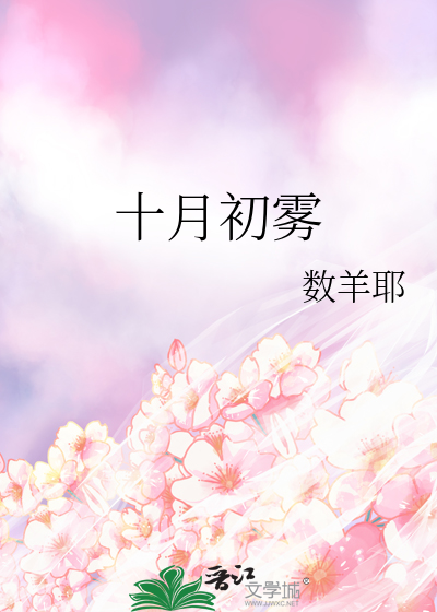 十月初霧