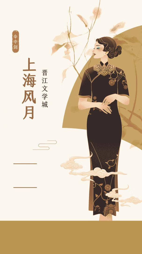 風月上海