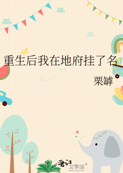 重生後我在地府挂了名