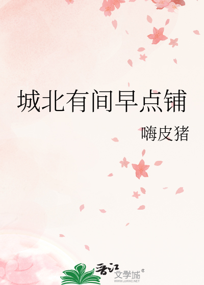 城北有間早點鋪
