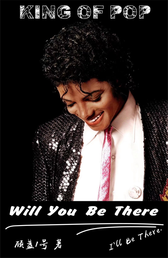 Will You Be There（MJ同人邁克爾傑克遜）