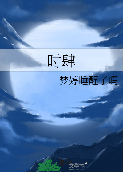 時肆
