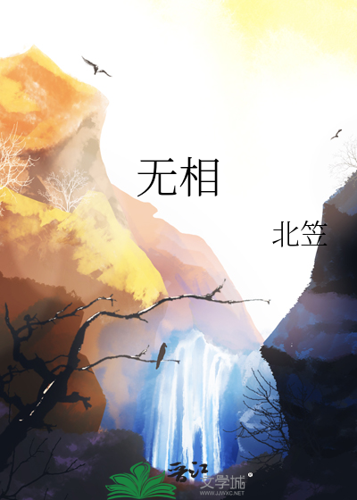 無相